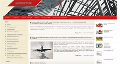 Desktop Screenshot of oboronprom.com
